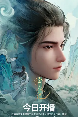 青云志异 仙侠动漫在线看